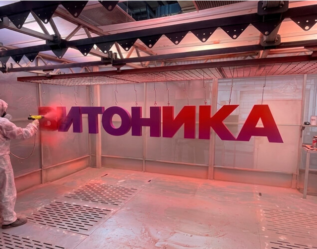 Порошковая покраска